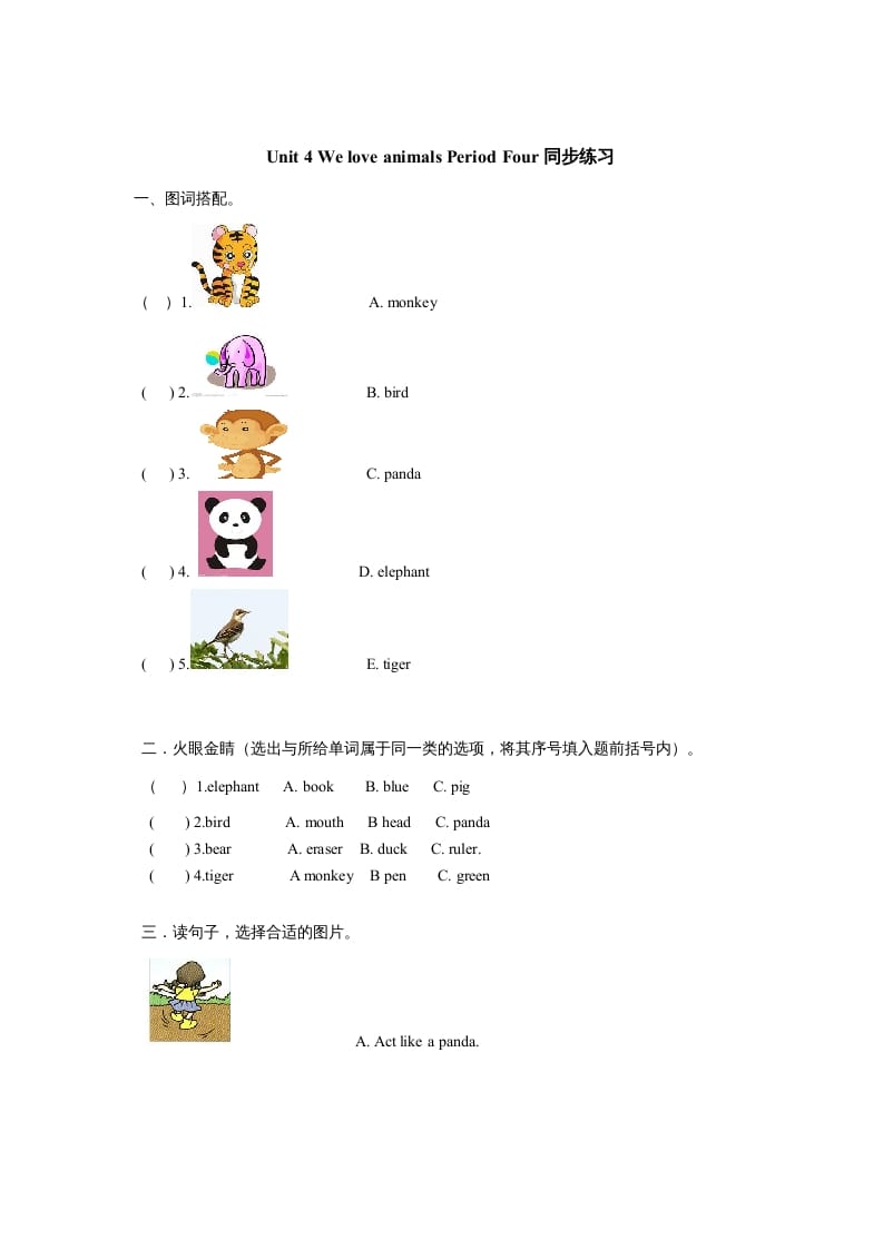 三年级英语上册Unit4《Weloveanimals》第4课时同步练习(人教PEP)-墨痕题库