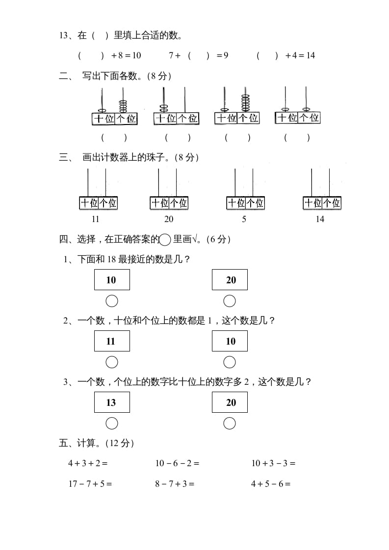 图片[2]-一年级数学上册《第9单元试题》认识11～20各数(3)（苏教版）-墨痕题库