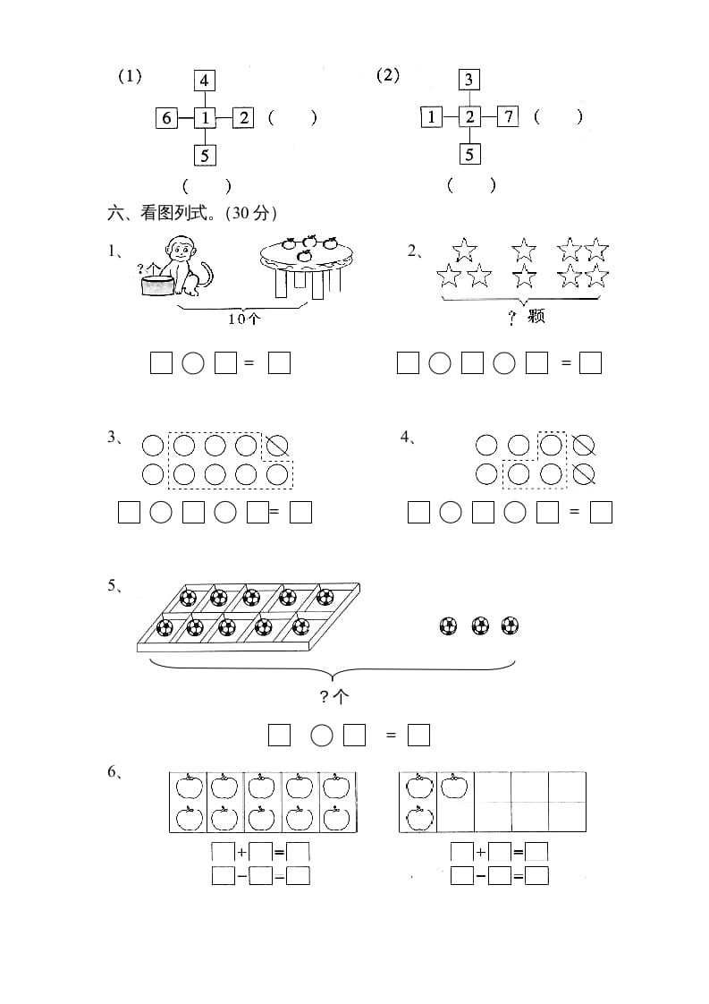 图片[3]-一年级数学上册《第9单元试题》认识11～20各数(3)（苏教版）-墨痕题库
