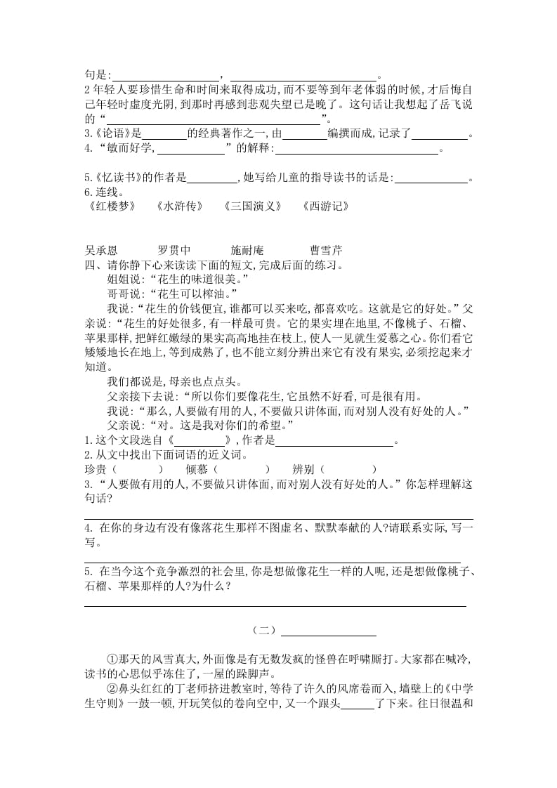 图片[2]-五年级语文上册期末练习(23)（部编版）-墨痕题库