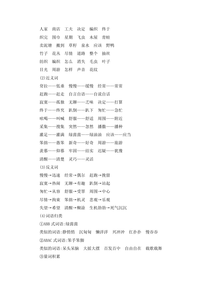 图片[2]-二年级语文下册第七单元知识小结-墨痕题库