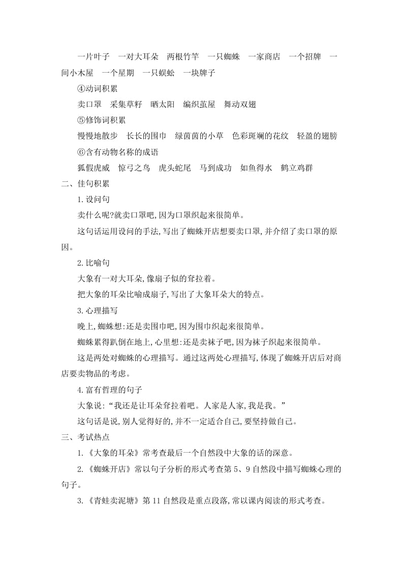 图片[3]-二年级语文下册第七单元知识小结-墨痕题库