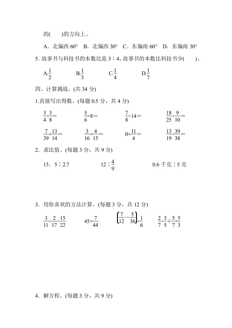 图片[3]-六年级数学上册期中检测卷（人教版）-墨痕题库