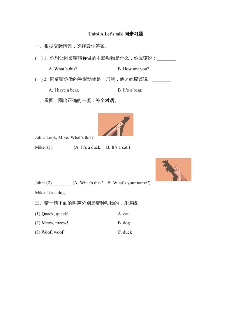 三年级英语上册Unit4_A_Let’s_learn同步习题(2)(人教版一起点)-墨痕题库
