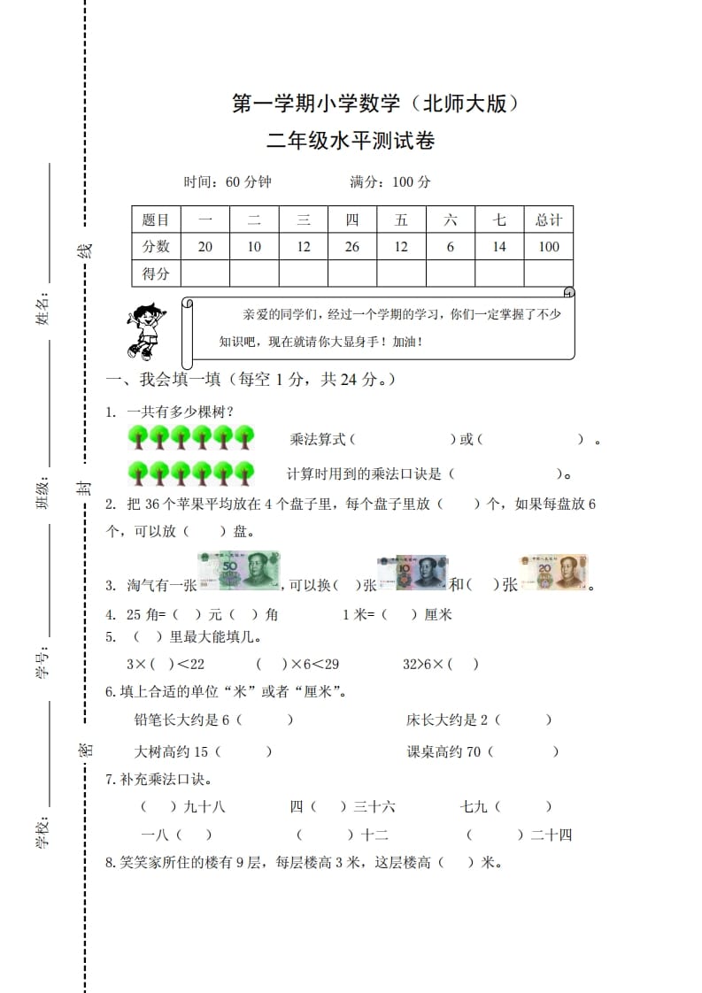二年级数学上册期末试卷2（北师大版）-墨痕题库