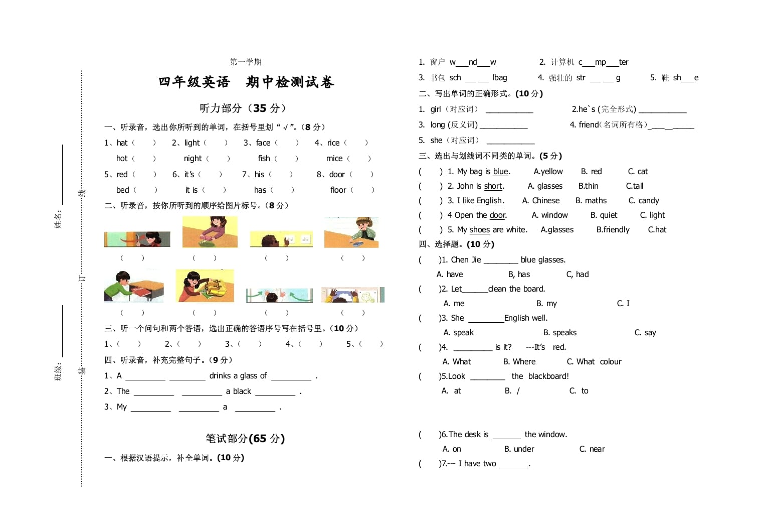 四年级英语上册期中测试题8(含听力材料)(人教PEP)-墨痕题库
