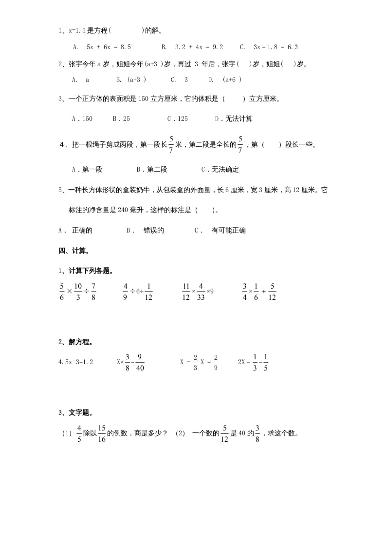 图片[2]-六年级数学上册期中测试题(4)（苏教版）-墨痕题库