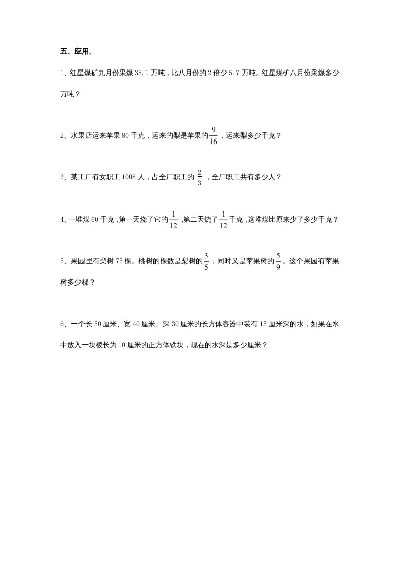 图片[3]-六年级数学上册期中测试题(4)（苏教版）-墨痕题库