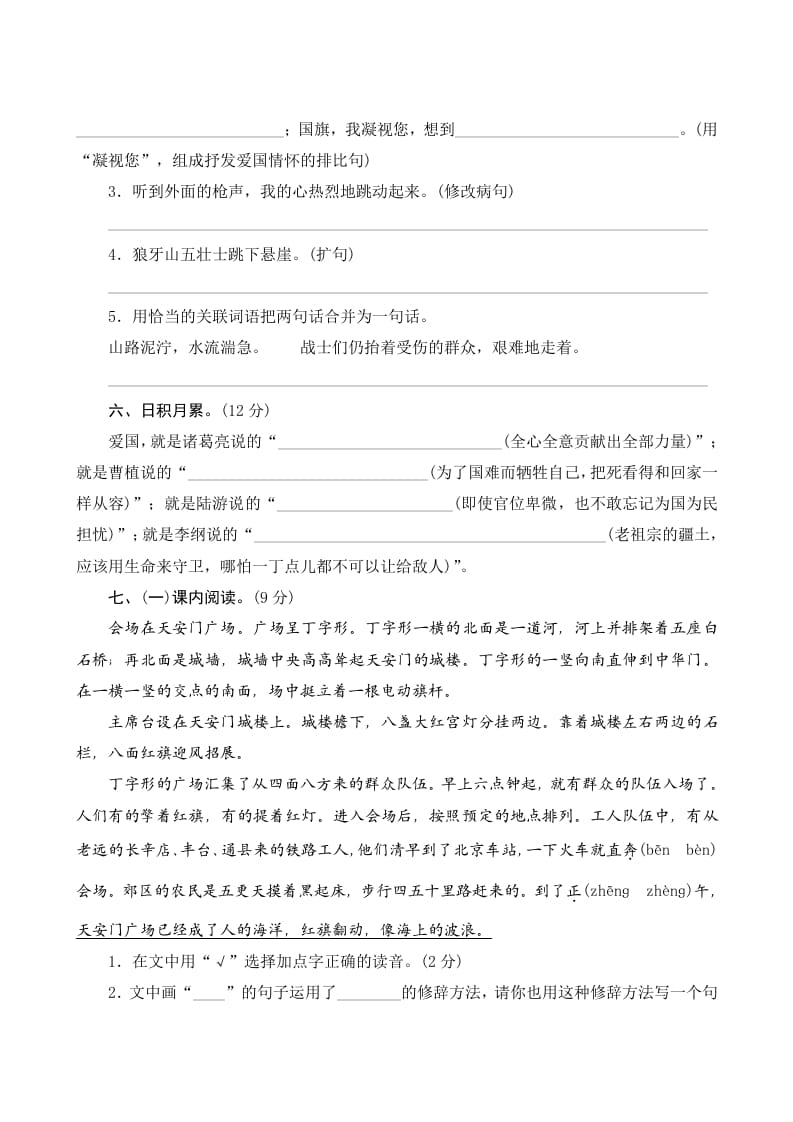 图片[2]-六年级语文上册第二单元测评（部编版）-墨痕题库