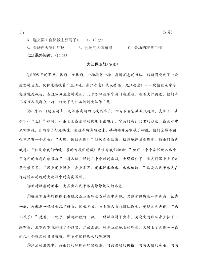 图片[3]-六年级语文上册第二单元测评（部编版）-墨痕题库