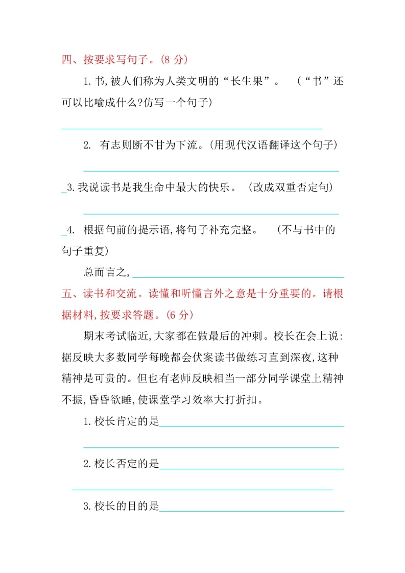 图片[2]-五年级语文上册第八单元提升练习（部编版）-墨痕题库