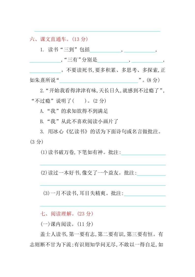 图片[3]-五年级语文上册第八单元提升练习（部编版）-墨痕题库