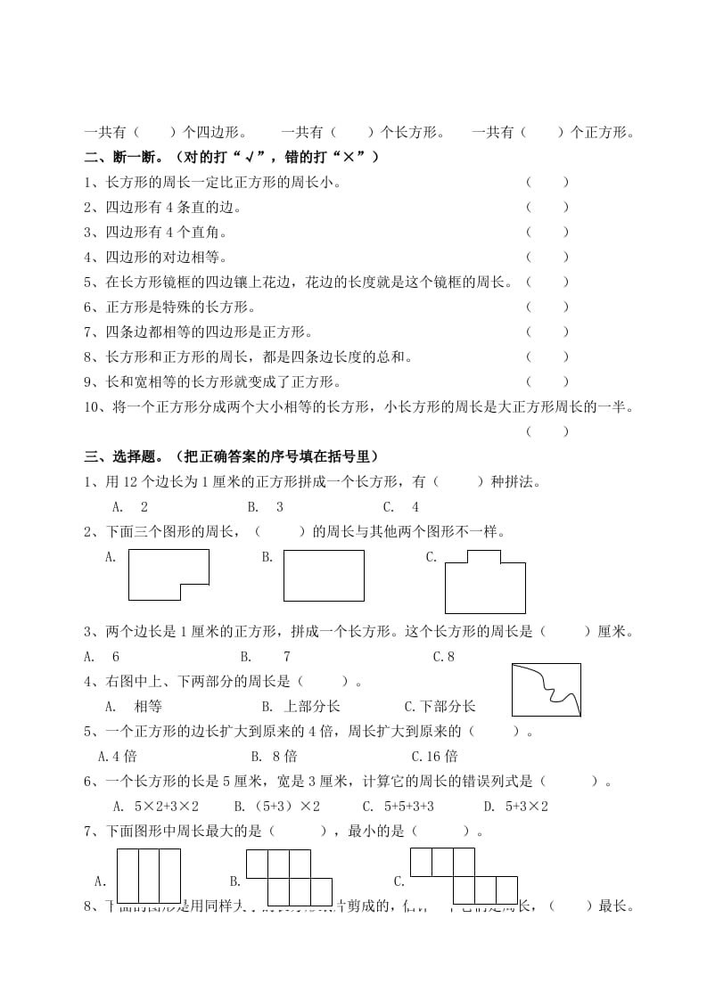 图片[2]-三年级数学上册第七单元_长方形和正方形复习题（人教版）-墨痕题库