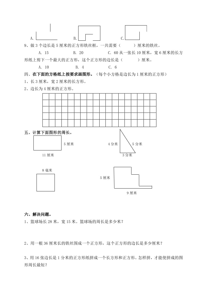 图片[3]-三年级数学上册第七单元_长方形和正方形复习题（人教版）-墨痕题库
