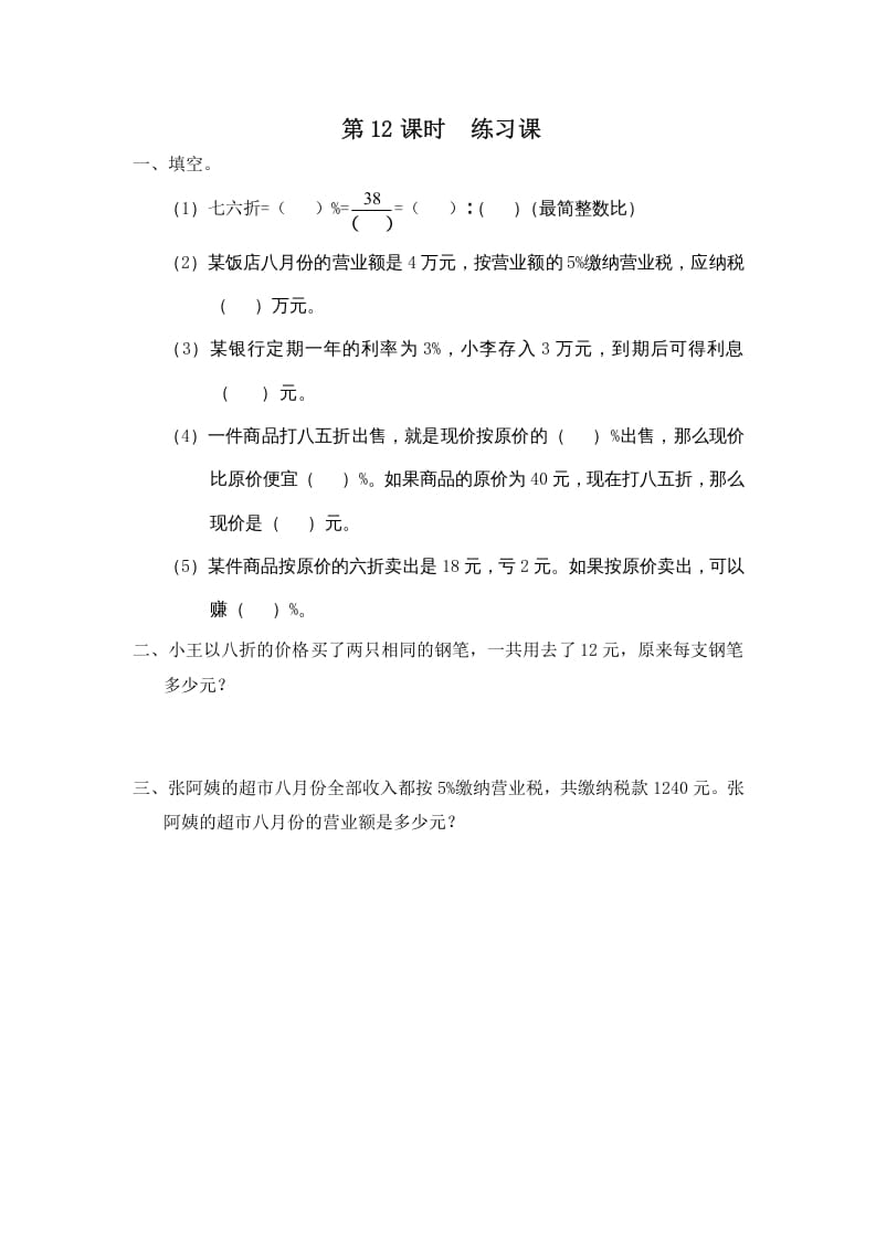 六年级数学上册第12课时练习课(苏教版)-墨痕题库