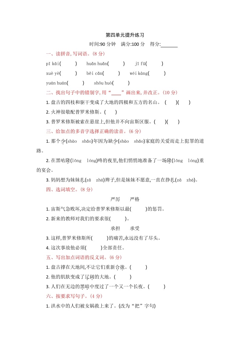 四年级语文上册第四单元提升练习-墨痕题库