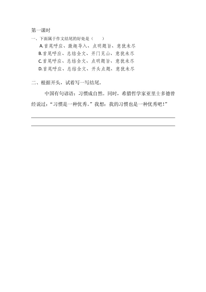 六年级语文下册园地四课时练-墨痕题库