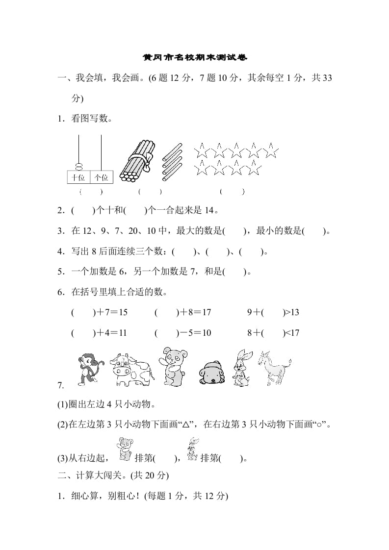 图片[1]-一年级数学上册黄冈市名校期末测试卷期末测试卷（人教版）-墨痕题库