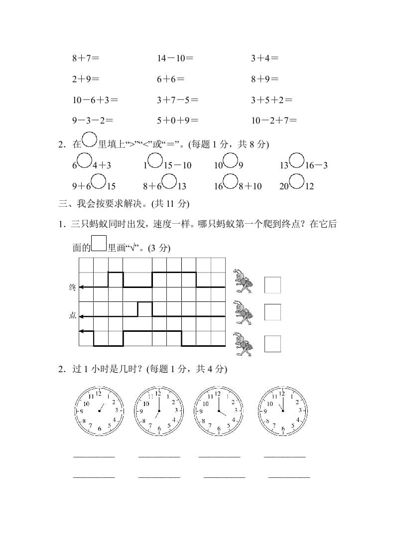 图片[2]-一年级数学上册黄冈市名校期末测试卷期末测试卷（人教版）-墨痕题库