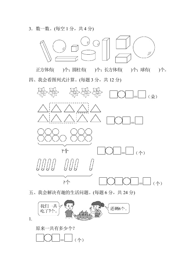 图片[3]-一年级数学上册黄冈市名校期末测试卷期末测试卷（人教版）-墨痕题库