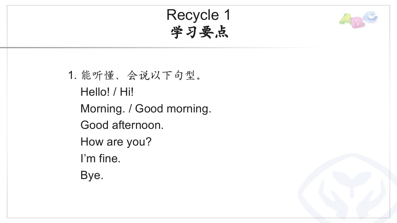 三年级英语上册PEP三英上Recycle1学习要点（人教PEP）-墨痕题库