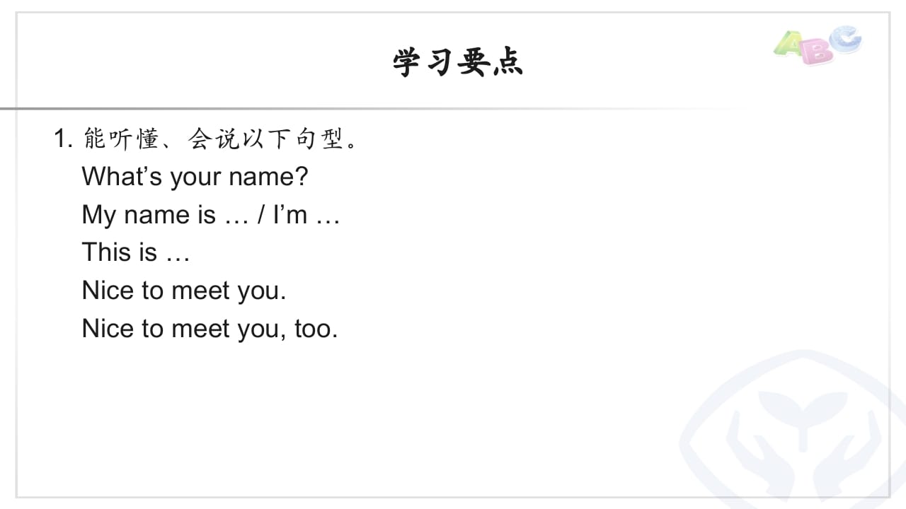 图片[2]-三年级英语上册PEP三英上Recycle1学习要点（人教PEP）-墨痕题库