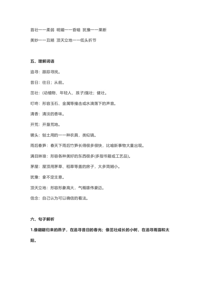 图片[2]-四年级语文上册24第24课《延安，我把你追寻》-墨痕题库