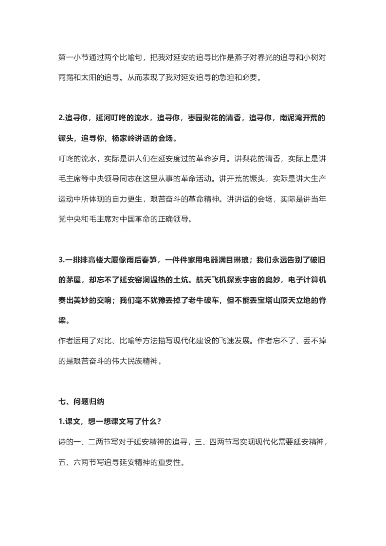 图片[3]-四年级语文上册24第24课《延安，我把你追寻》-墨痕题库