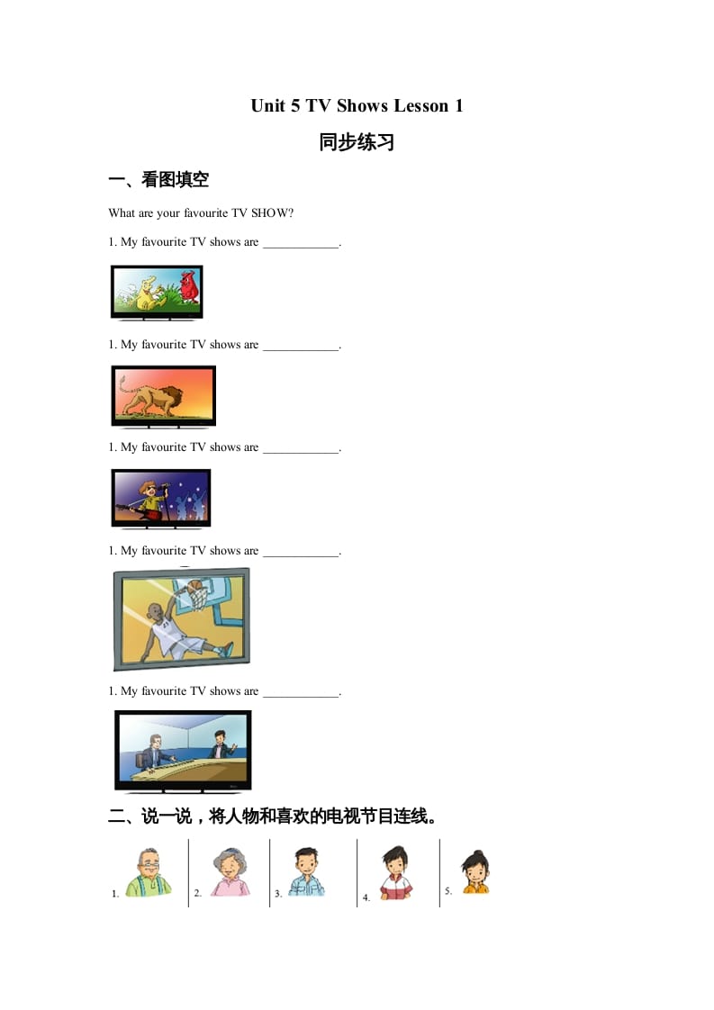 五年级英语上册Unit5TVShowsLesson1同步练习3(人教版一起点)-墨痕题库