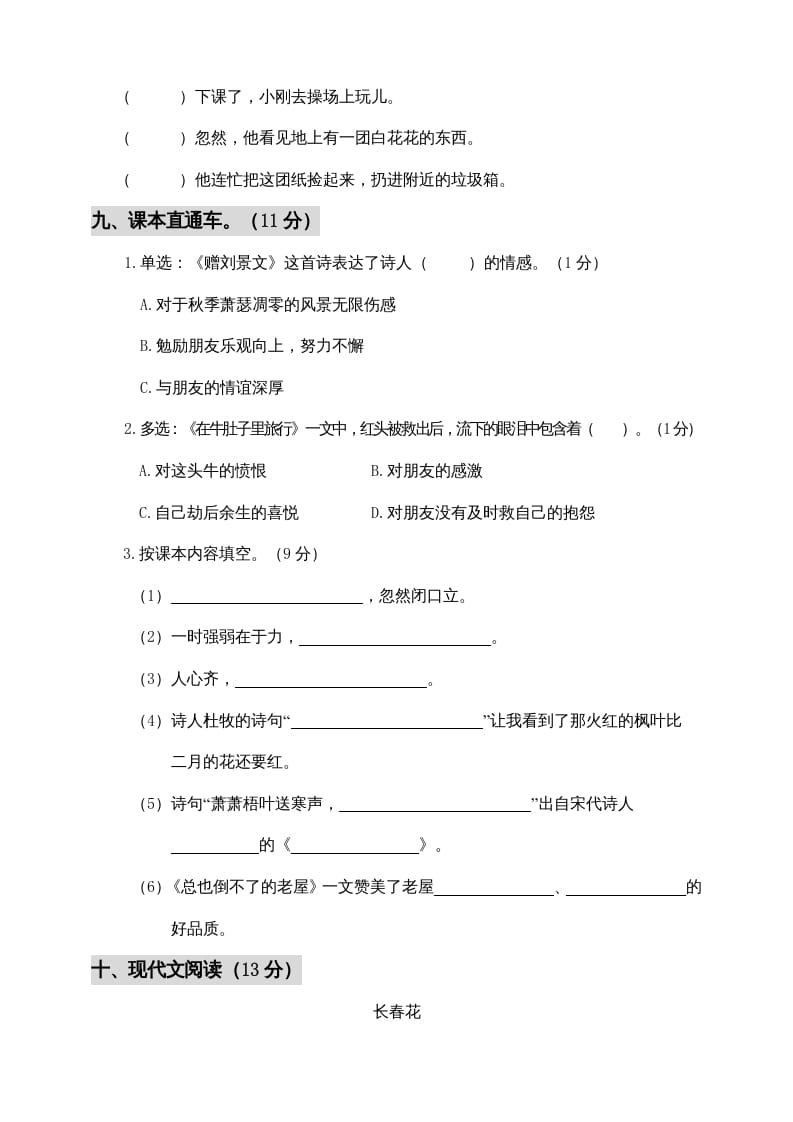 图片[3]-三年级语文上册期中测试版(6)（部编版）-墨痕题库