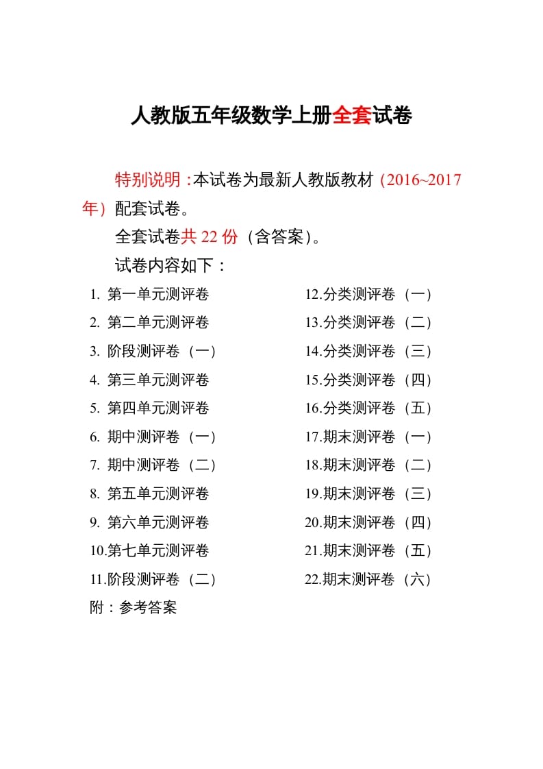 五年级数学上册最新人教版版五年级年级数学上册全套试卷附完整答案（人教版）-墨痕题库