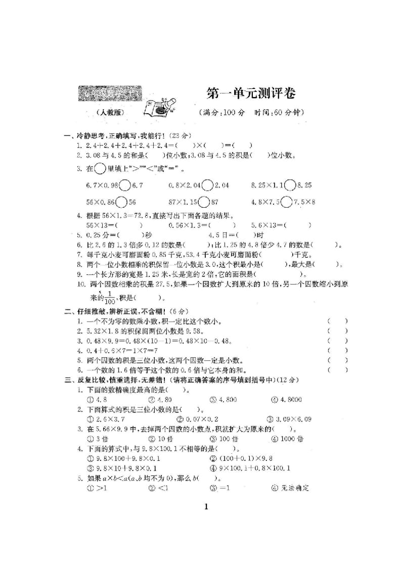 图片[2]-五年级数学上册最新人教版版五年级年级数学上册全套试卷附完整答案（人教版）-墨痕题库