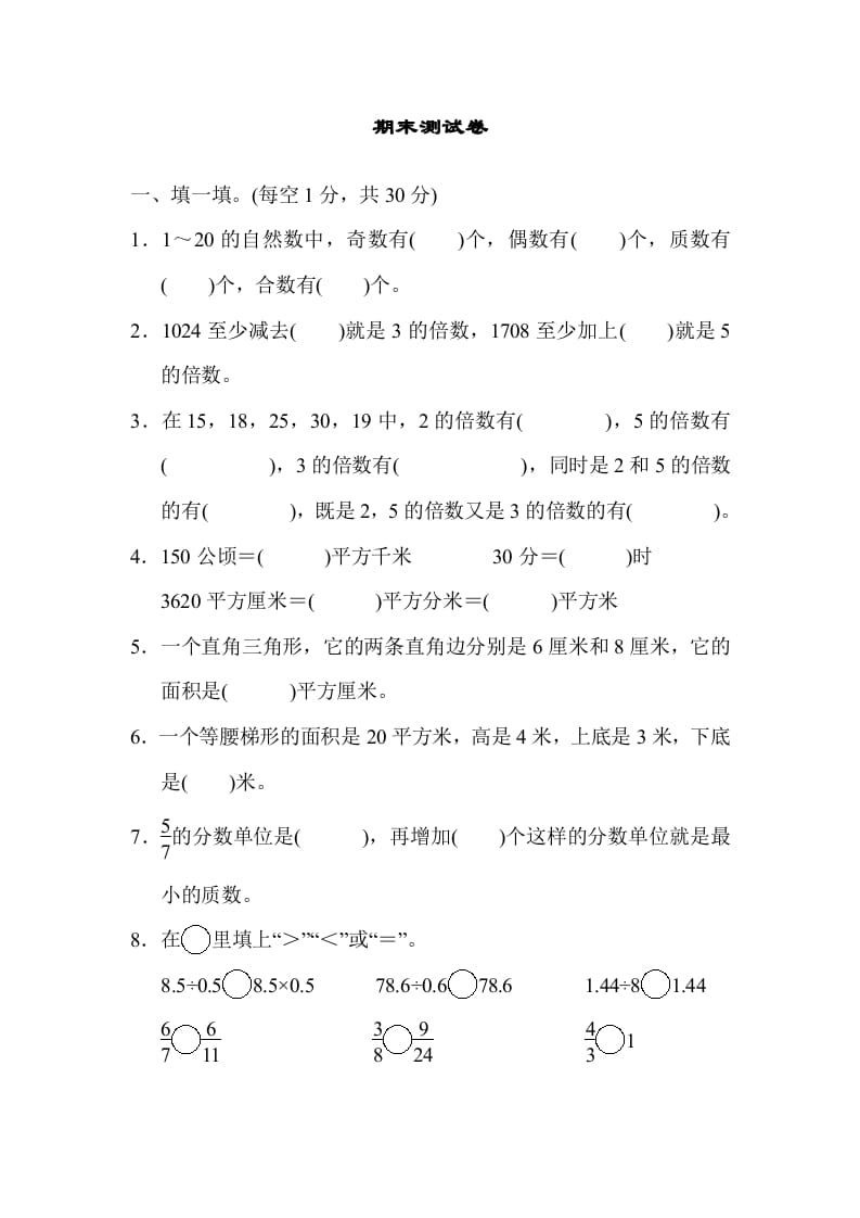 五年级数学上册期末练习(2)（北师大版）-墨痕题库
