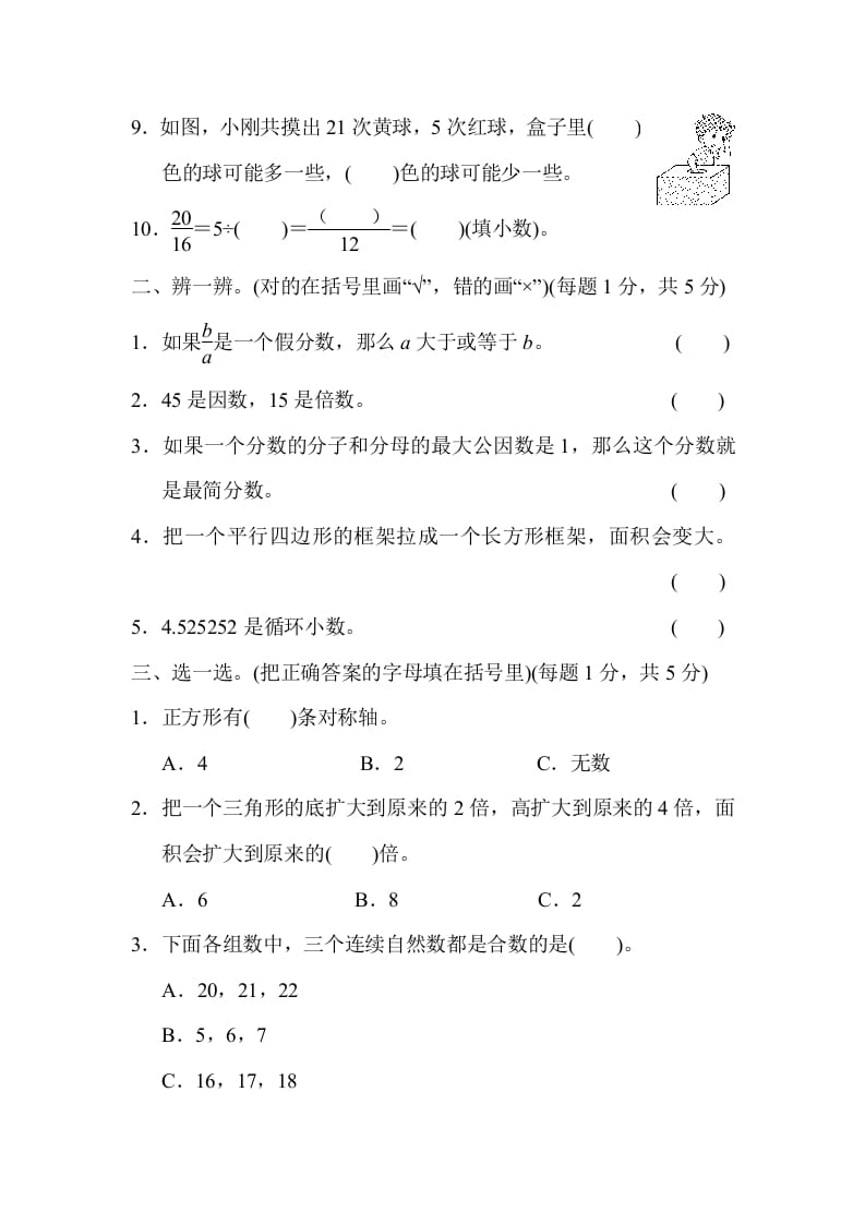 图片[2]-五年级数学上册期末练习(2)（北师大版）-墨痕题库