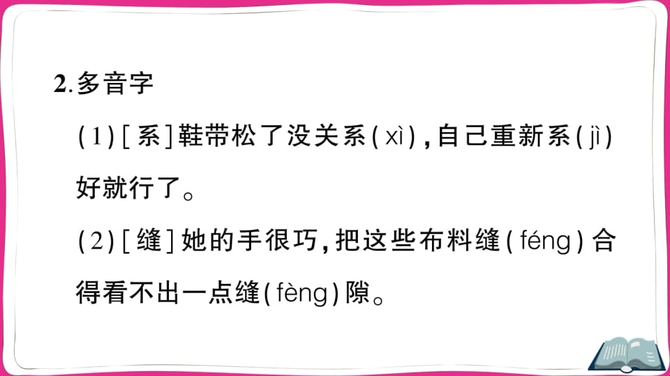 图片[3]-五年级语文上册第五单元知识总结（部编版）-墨痕题库