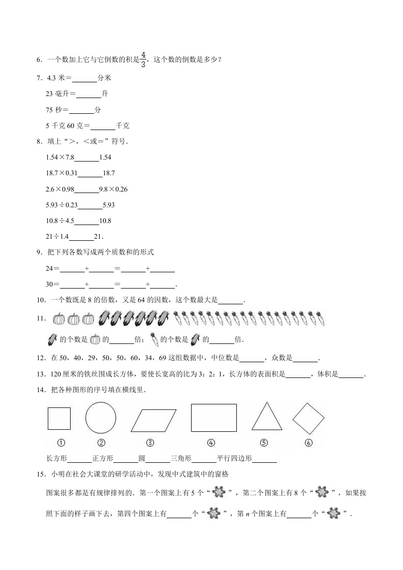 图片[2]-六年级数学下册小升初模拟试题（10）苏教版（含解析）-墨痕题库