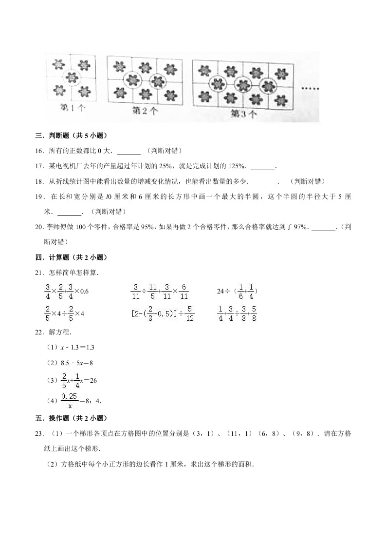 图片[3]-六年级数学下册小升初模拟试题（10）苏教版（含解析）-墨痕题库