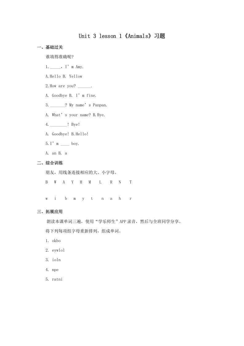 图片[1]-一年级英语上册Animals习题1（人教一起点）-墨痕题库