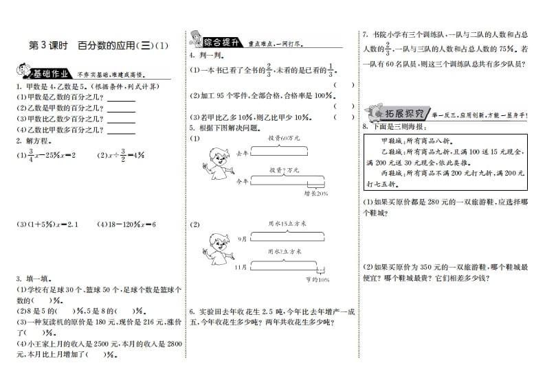 六年级数学上册7.3百分数的应用（三）（1）（北师大版）-墨痕题库