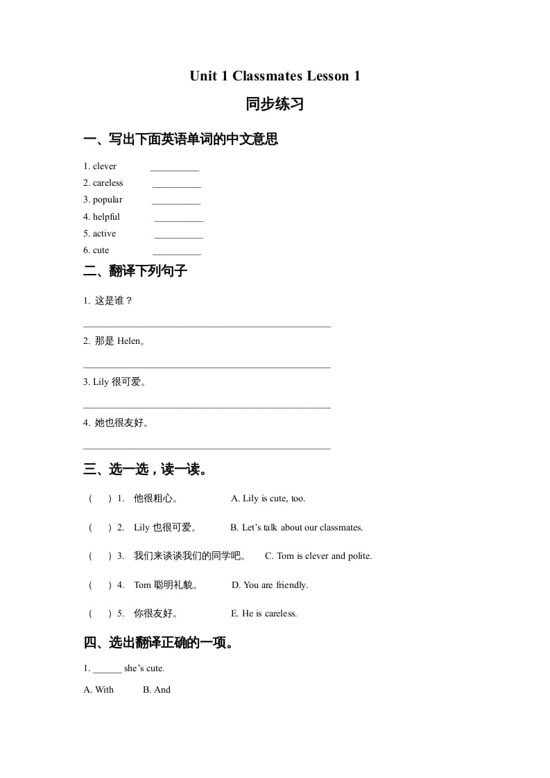 五年级英语上册Ｕｎｉｔ１ＣｌａｓｓｍａｔｅｓＬｅｓｓｏｎ１同步练习1（人教版一起点）-墨痕题库