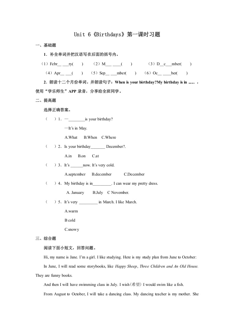 三年级英语上册Unit6习题第1课时（人教版一起点）-墨痕题库