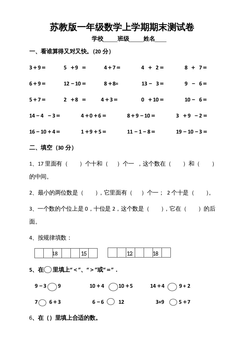 一年级数学上册期末测试卷5(苏教版)-墨痕题库