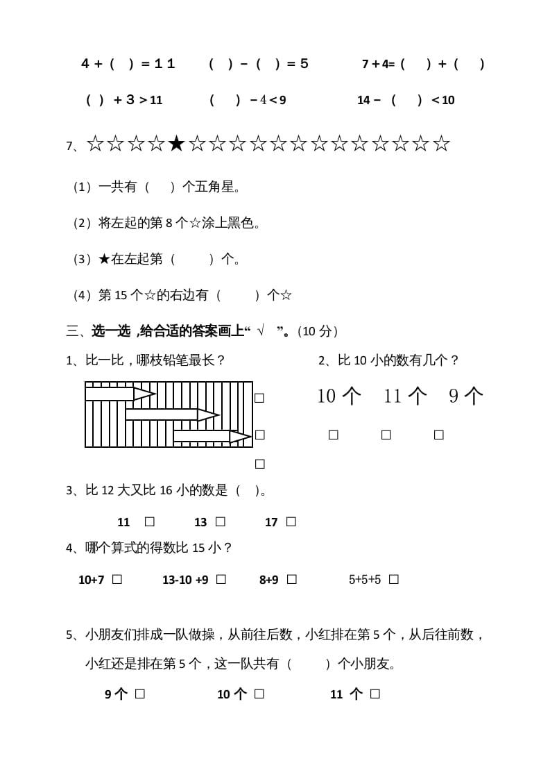图片[2]-一年级数学上册期末测试卷5（苏教版）-墨痕题库