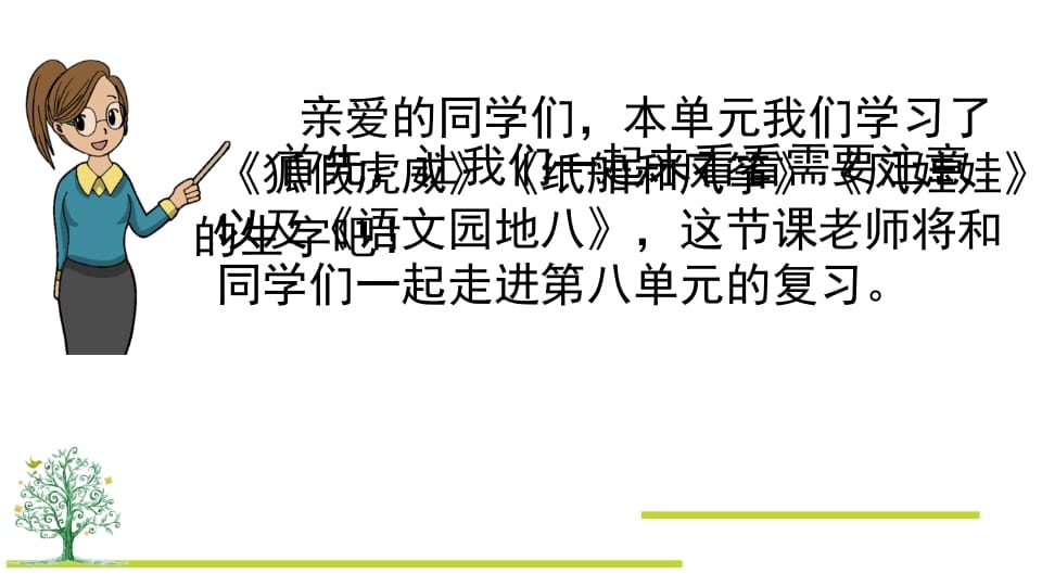 图片[2]-二年级语文上册第八单元复习（部编）-墨痕题库