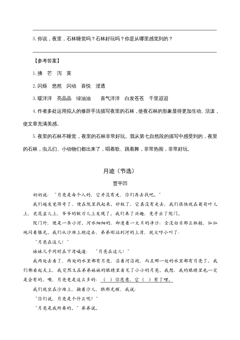 图片[2]-四年级语文上册类文阅读2走月亮-墨痕题库