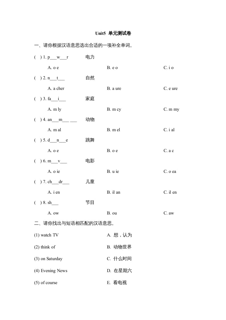 五年级英语上册Unit5_单元测试卷（人教版一起点）-墨痕题库