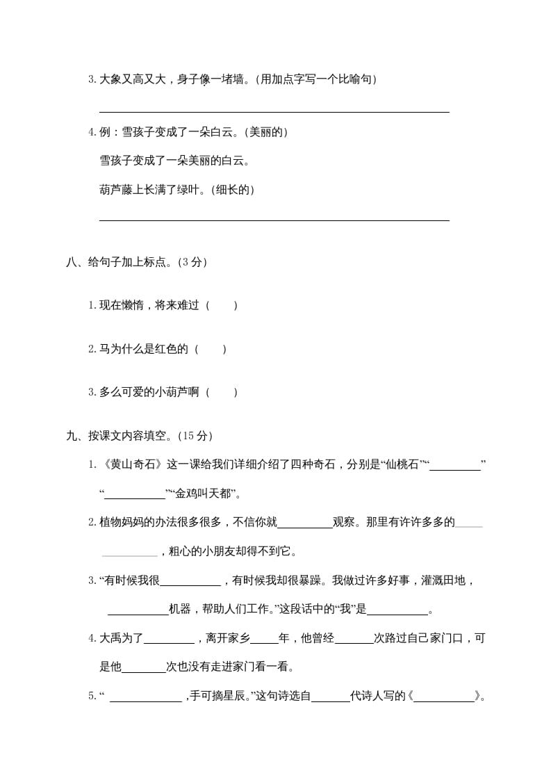 图片[3]-二年级语文上册期末练习(15)（部编）-墨痕题库