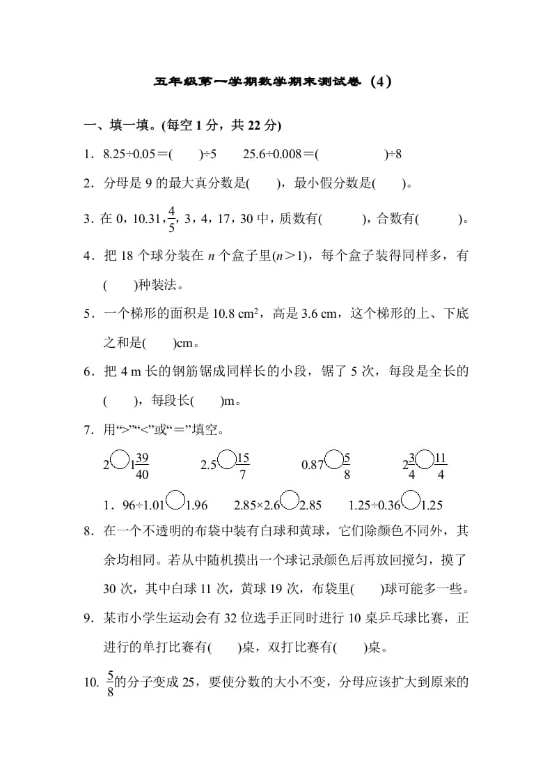 五年级数学上册期末练习(9)（北师大版）-墨痕题库