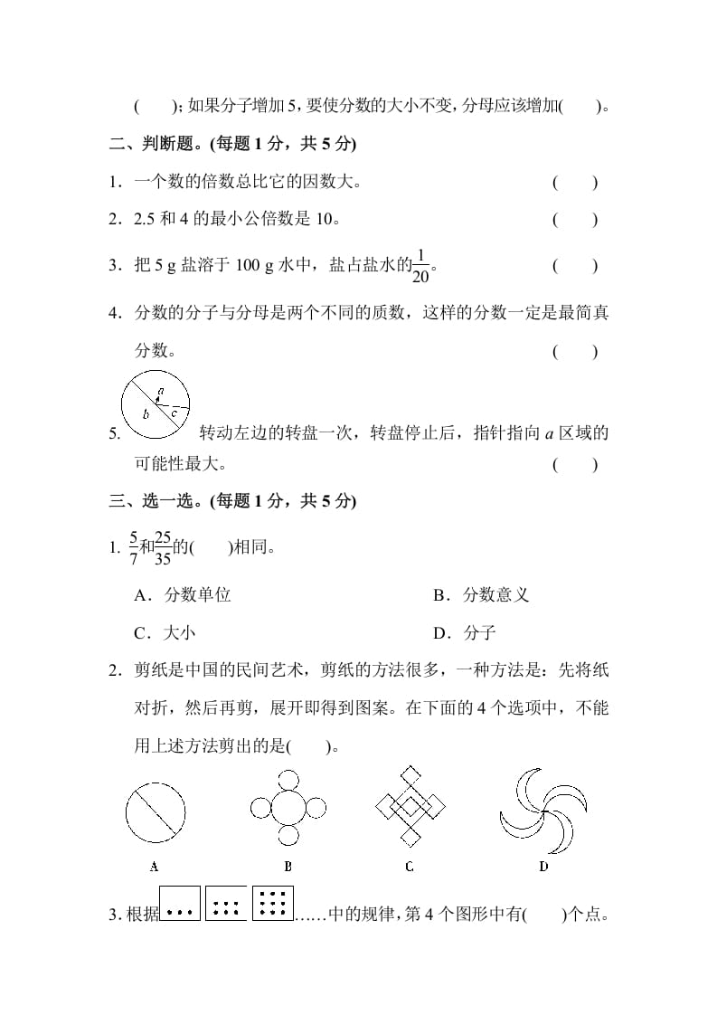 图片[2]-五年级数学上册期末练习(9)（北师大版）-墨痕题库