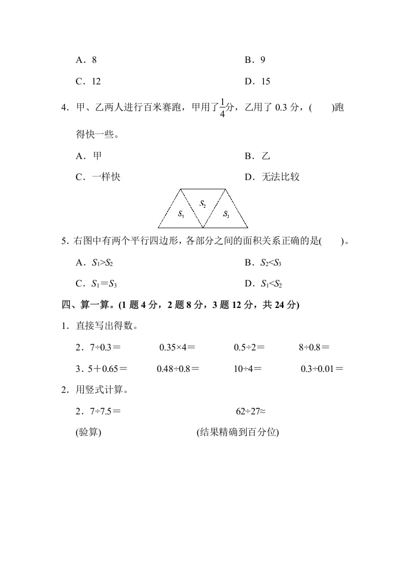 图片[3]-五年级数学上册期末练习(9)（北师大版）-墨痕题库